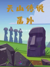 Legend of Tianshan Extras