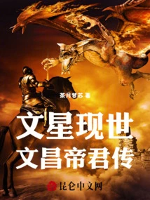 Literary Star Appears: Biography of Emperor Wenchang