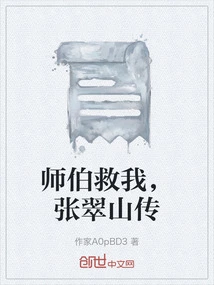 Master, Save Me, Zhang Cuishan's Biography