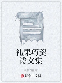 Collection of Poems and Essays on Gift, Fruit and Soup