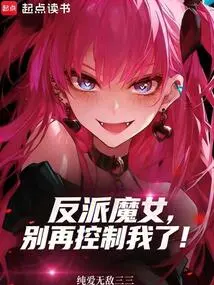 Villain Witch, Stop Controlling Me!