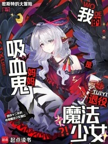 My Vampire Mother is a Retired Magical Girl