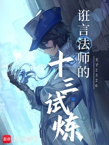 The Thirteen Trials of Master Lieyan