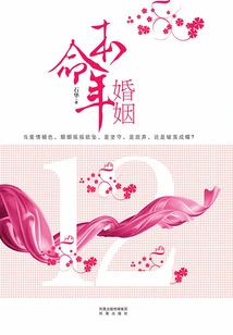 Marriage in Animal Year
