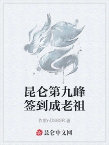 Kunlun Ninth Peak Signs in as Patriarch