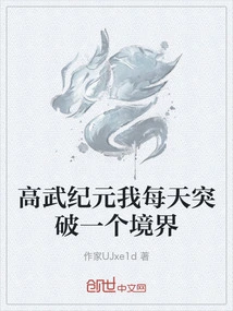 In the Era of High Martial Arts, I Break Through a Realm Every Day