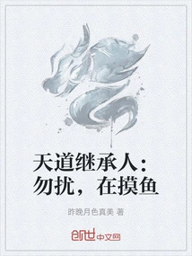 Heir to Heaven: Don't Disturb Me, I'm Fishing