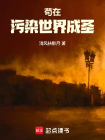 Staying in a Polluted World to Become a Saint