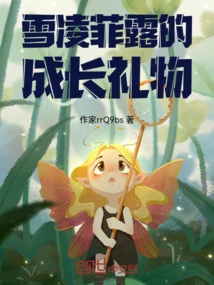 Xueling Feilu's Gift of Growth