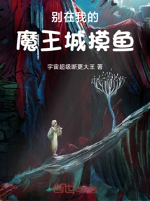 Don't Fish in My Demon King's Castle
