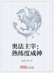Arcane Mastery: Proficiency Becomes a God