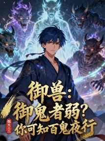 Beast Control: Are Ghost Control Weak? Did You Know That a Hundred Ghosts Walk at Night?