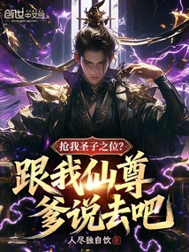 Steal My Position as the Holy Son? Go Talk to My Immortal Father