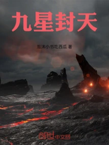 Nine Stars Seal the Sky