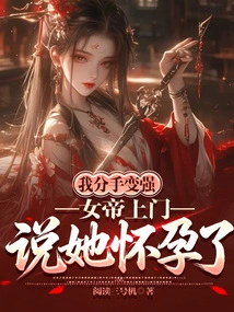 I Broke up and Became Strong, the Empress Came to Tell Me That She Was Pregnant