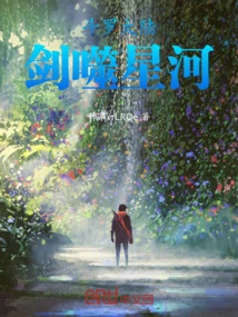 Douluo Dalu: Sword Eats the Galaxy