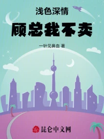 Light and Affectionate: Mr. Gu, I Don't Sell It
