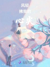 The Wind Blows My Heart Gently