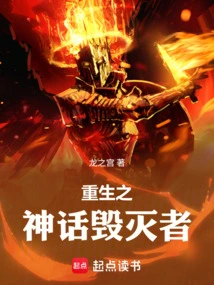 Reborn Myth Destroyer