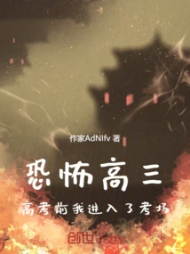 Horrible Senior Year of High School: Before the College Entrance Examination, I Entered the Examination Room
