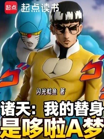 Zhutian: My Substitute is Doraemon