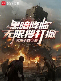 Darkness is Falling: Infinite Search and Fight