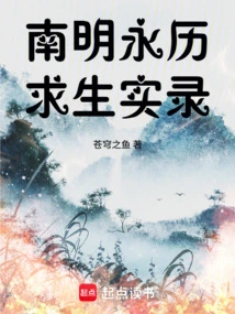 Record of Survival in Nanming