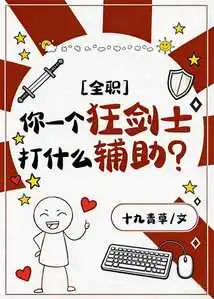 [Full-time] How Can You Support a Mad Swordsman?