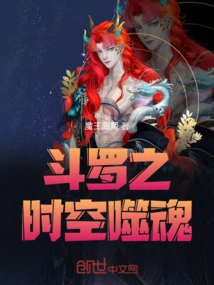 Douluo: Time and Space Soul Eater