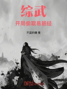Comprehensive Martial Arts, Steal the Yi Jin Jing at the Beginning