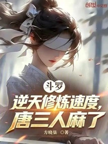 Douluo: His Cultivation Speed is so Incredible That Tang San is Paralyzed