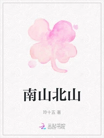 Nanshan Beishan