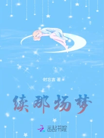 Continue That Dream