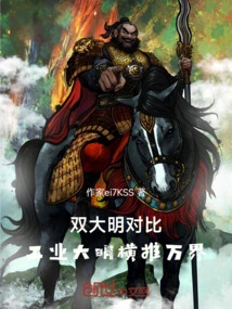 Comparison between the Two Ming Dynasties: the Industrial Ming Dynasty Conquered All Worlds