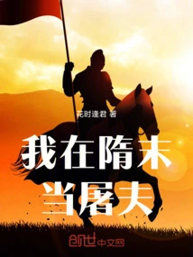 I Was a Butcher in the Late Sui Dynasty