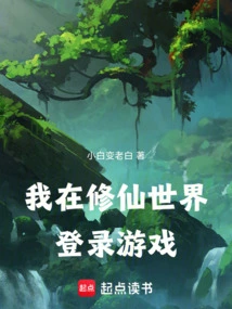 I Log into the Game in the World of Cultivating Immortals