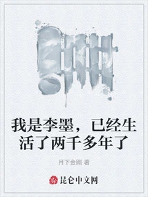 I Am Li Mo, I Have Lived for More Than Two Thousand Years