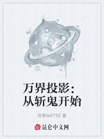 Projection of All Realms: Starting from Killing Ghosts