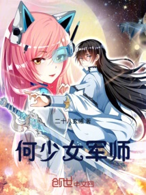 He Girl Military Advisor