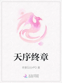 The Final Chapter of the Order of Heaven