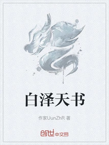 Baize Tianshu