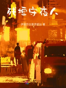 Ruins of the Night Watch