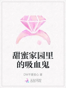 Vampire in Sweet Home