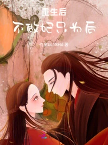 After Rebirth, I Won't Be a Concubine, Just for the Queen