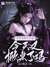The Eldest Lady from the Underworld, Did You Flip the Table Again Today?