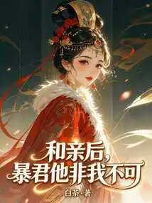 After the Marriage, I Will Be the Tyrant