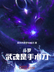 Douluo: Wuhun is a Scalpel