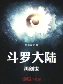 Douluo Dalu: Recreation of the World
