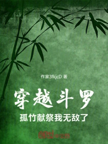 Time Travel Douluo: Lone Bamboo Sacrifices, I Am Invincible