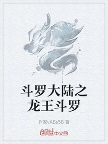 Dragon King Douluo of Douluo Continent